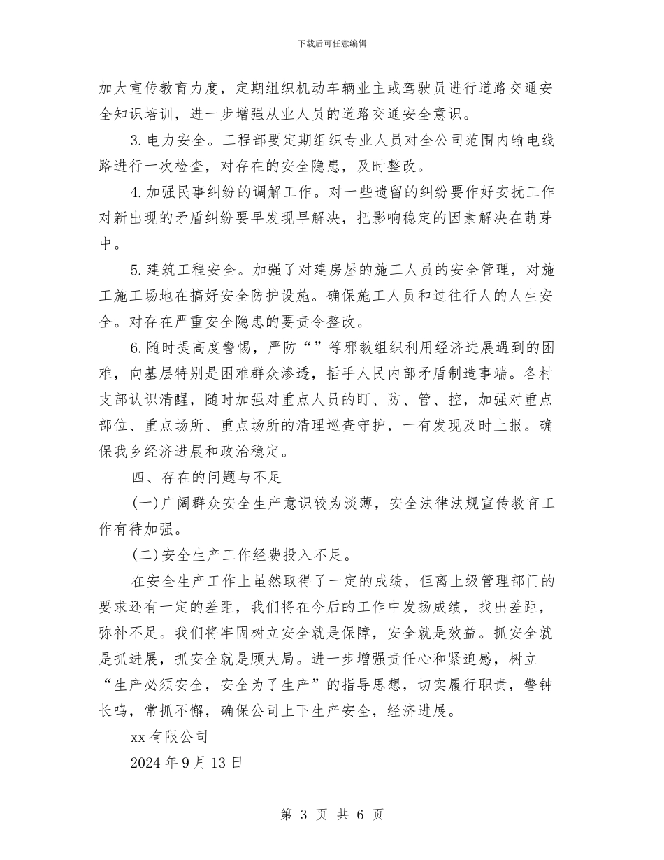 企业安全生产大检查自检报告与企业安全生产工作总结汇编_第3页