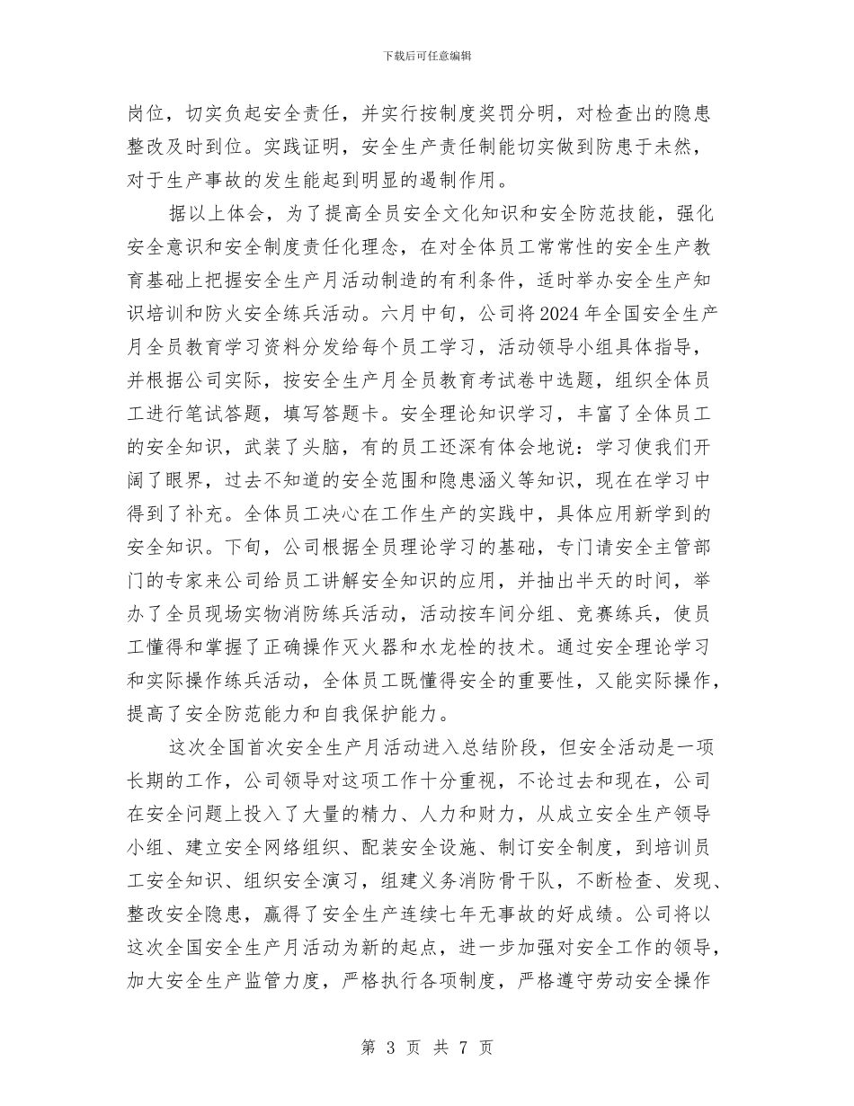 企业安全生产安全月活动工作总结与企业安全生产工作计划汇编_第3页