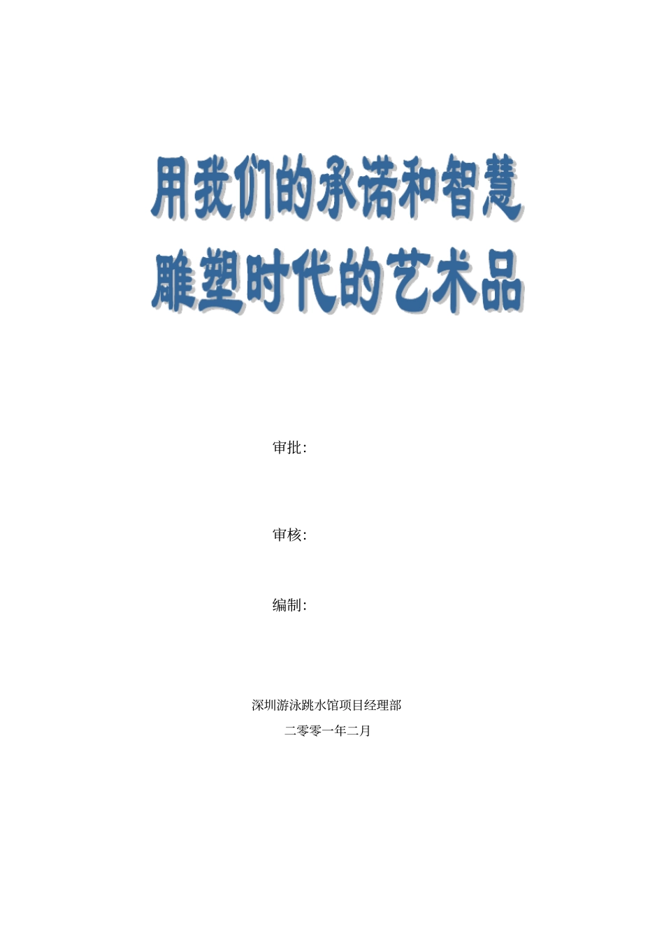 主体施工方案_第2页