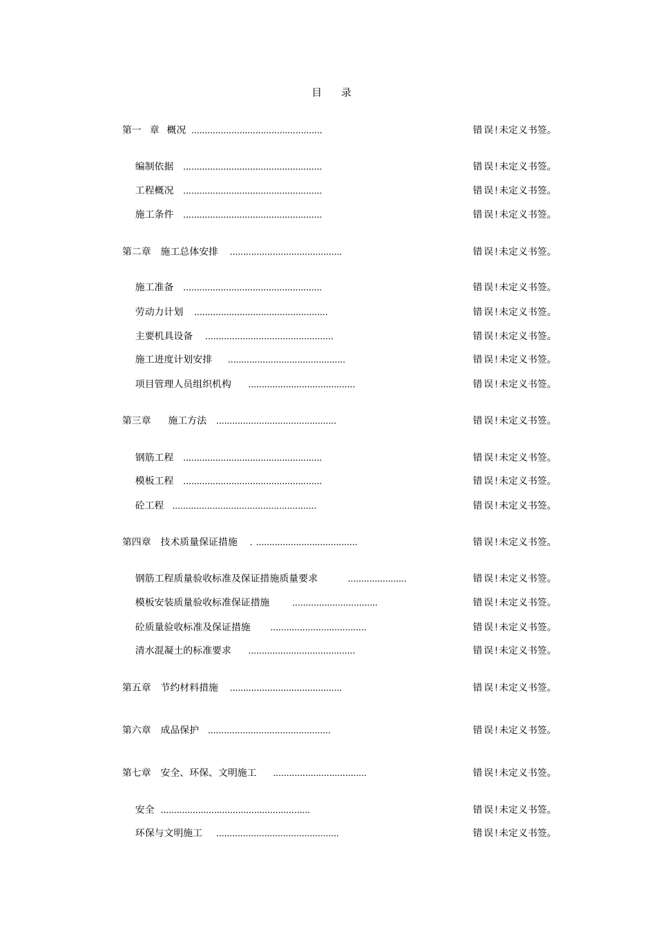 主体施工方案_第3页