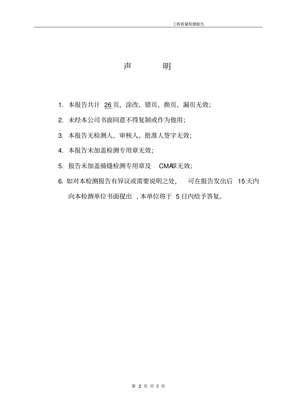 主体检测报告资料_第2页