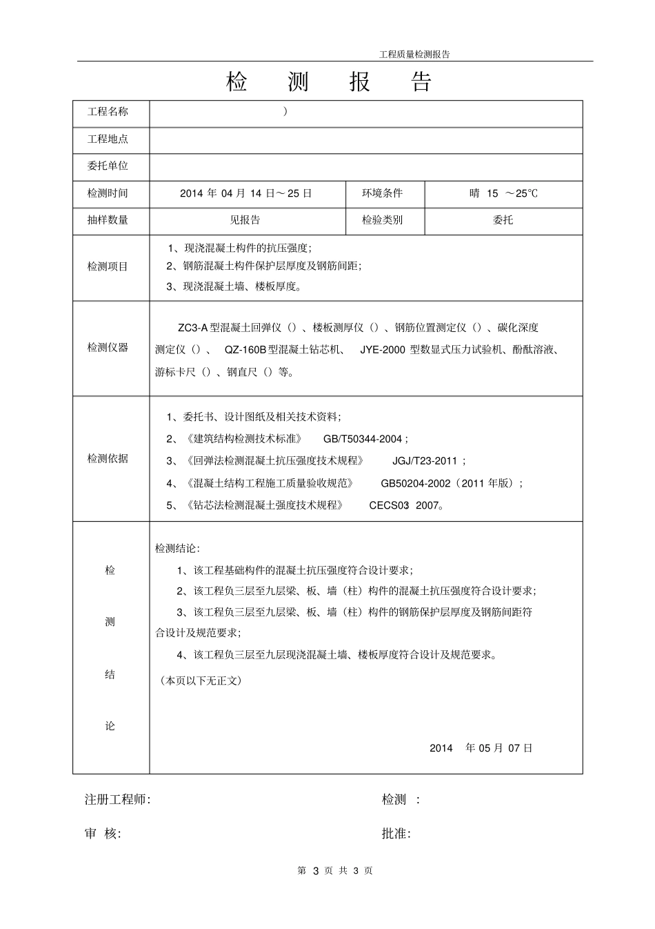 主体检测报告资料_第3页