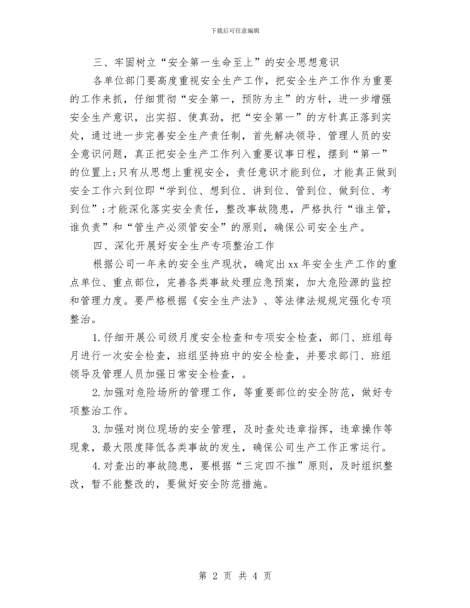 企业安全生产工作计划与企业安全生产工作计划范文汇编_第2页