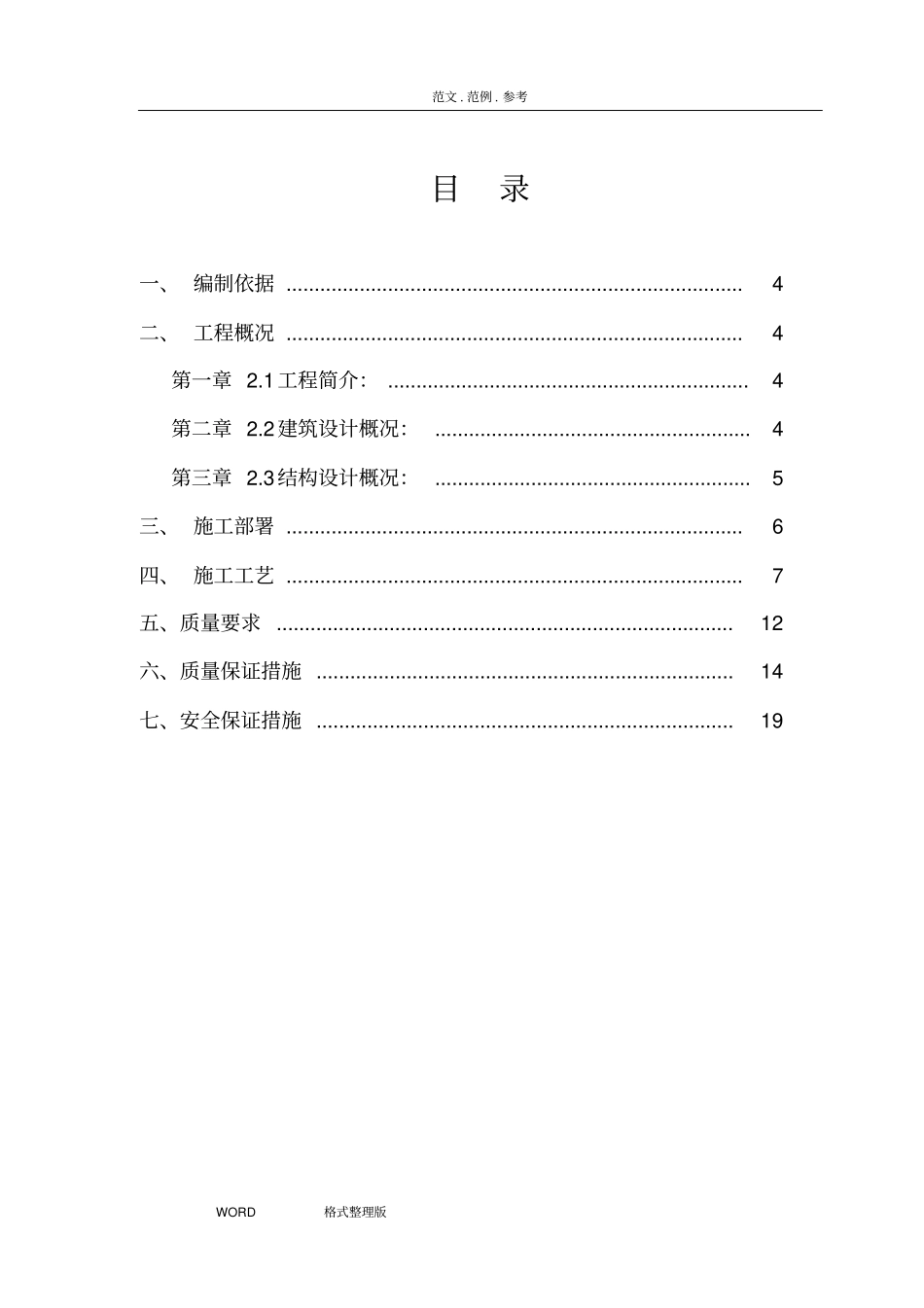 主体混凝土工程施工组织设计_第3页