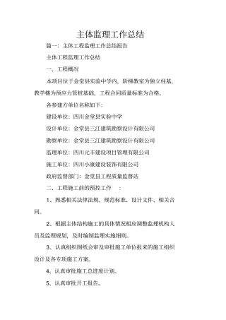 主体监理工作总结