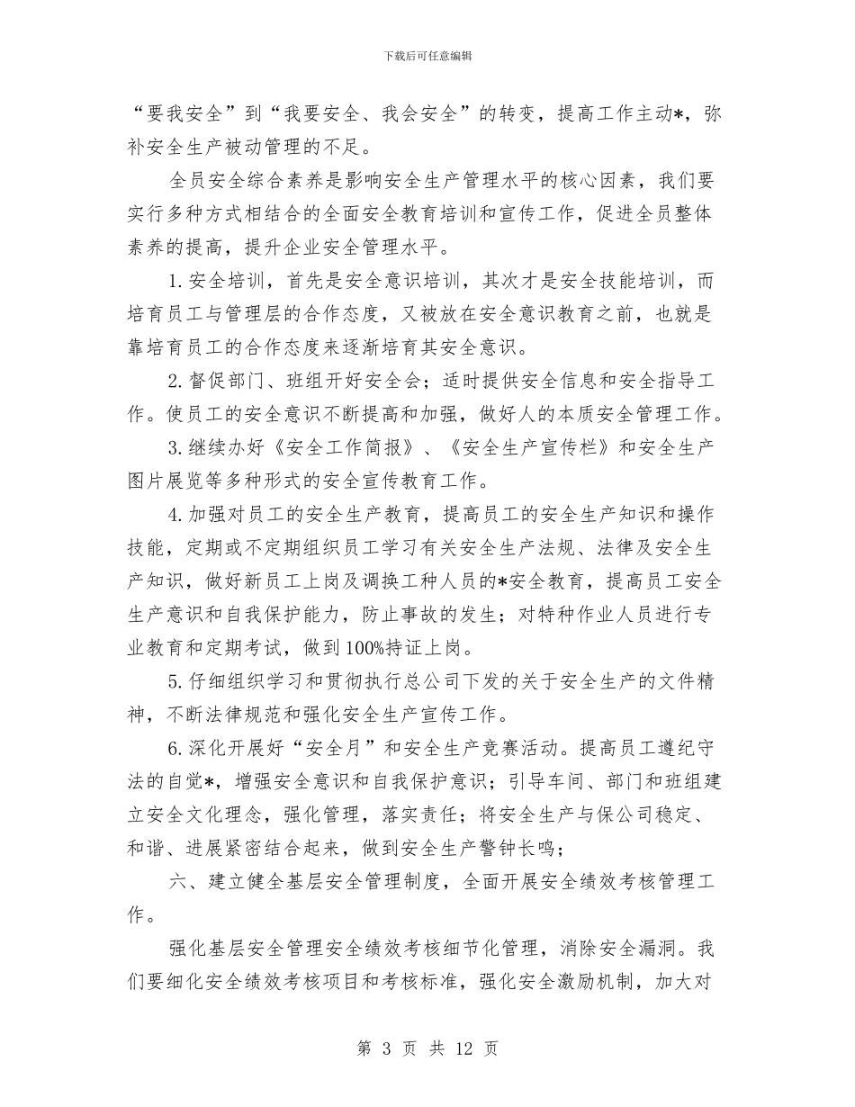 企业安全生产工作计划表与企业安全运行工作计划汇编_第3页