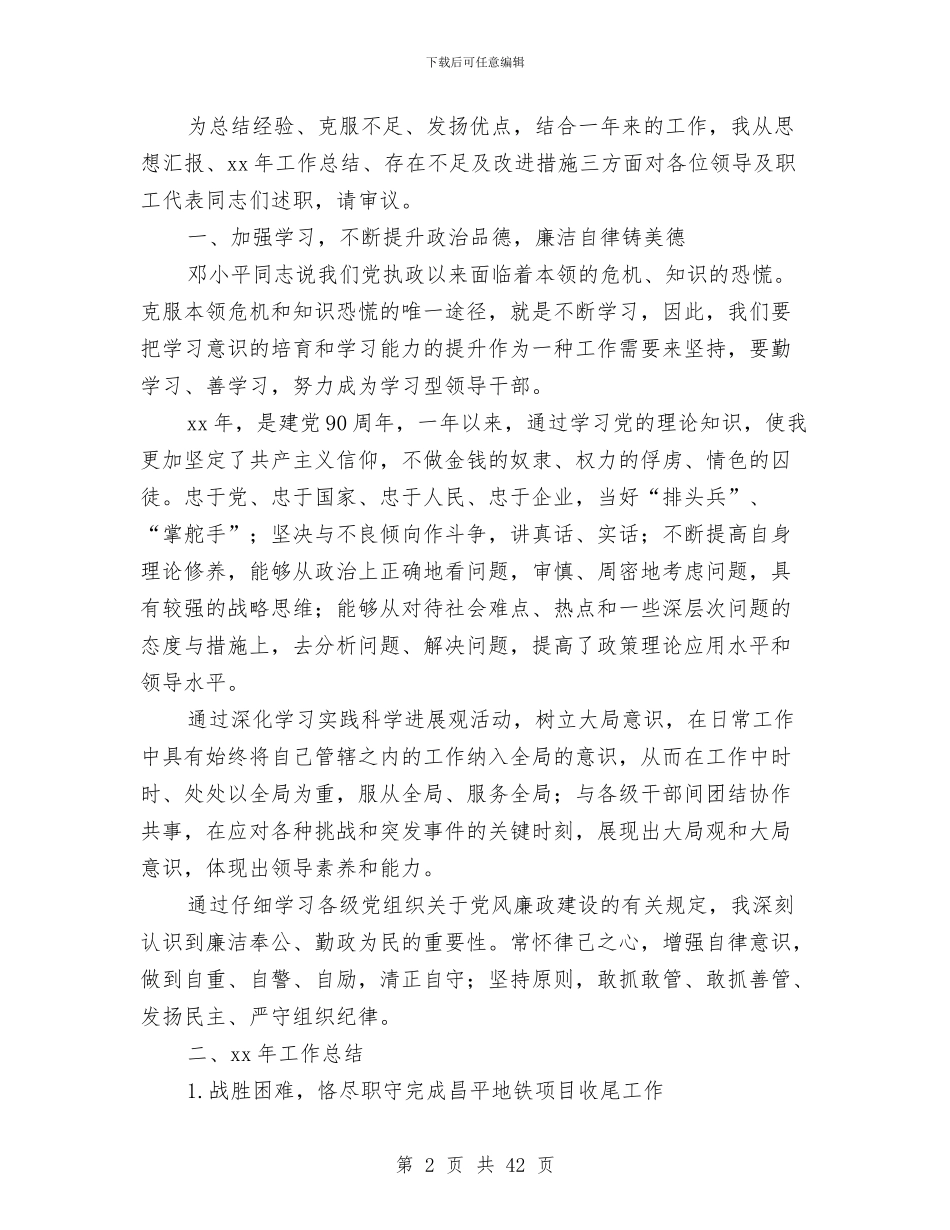 企业安全生产总监述职报告与企业安全生产月活动工作总结汇编_第2页