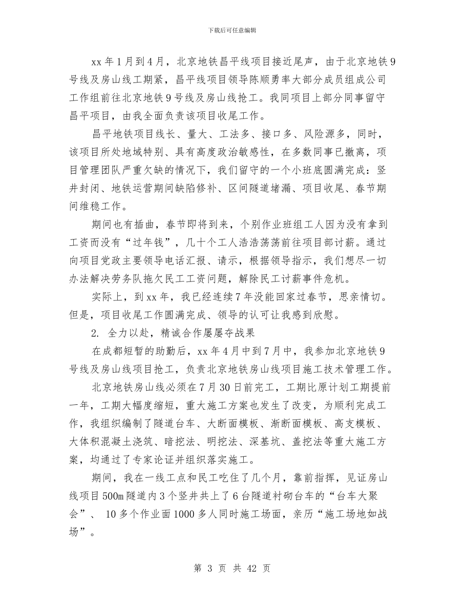 企业安全生产总监述职报告与企业安全生产月活动工作总结汇编_第3页