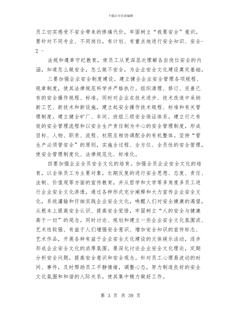 企业安全生产建设总结与企业安全生产总监述职报告汇编_第3页