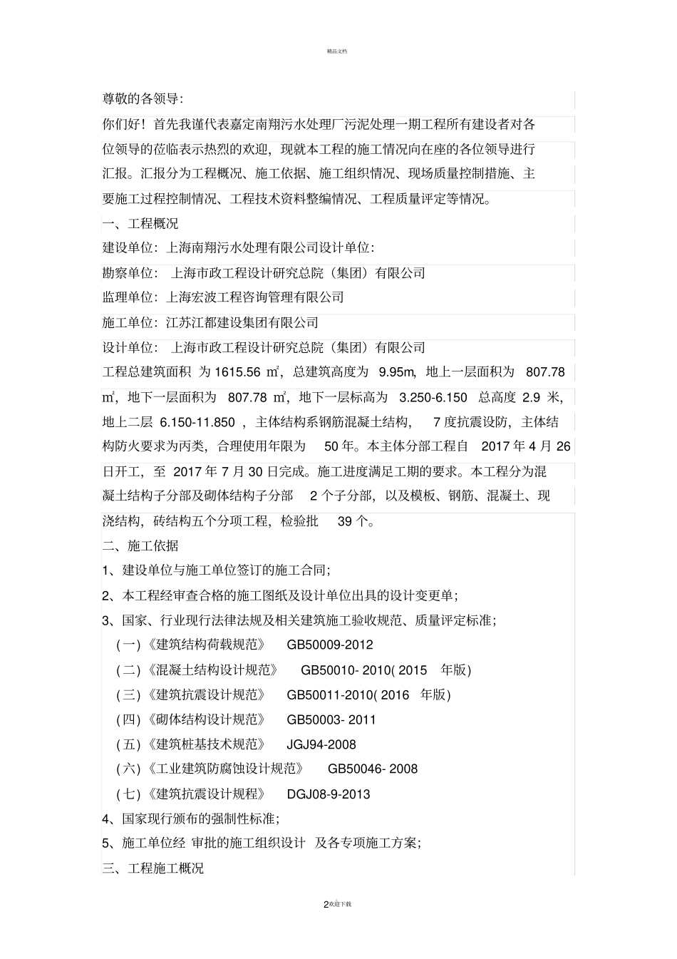 主体结构分部小结_第2页