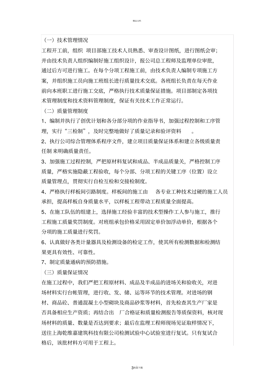 主体结构分部小结_第3页