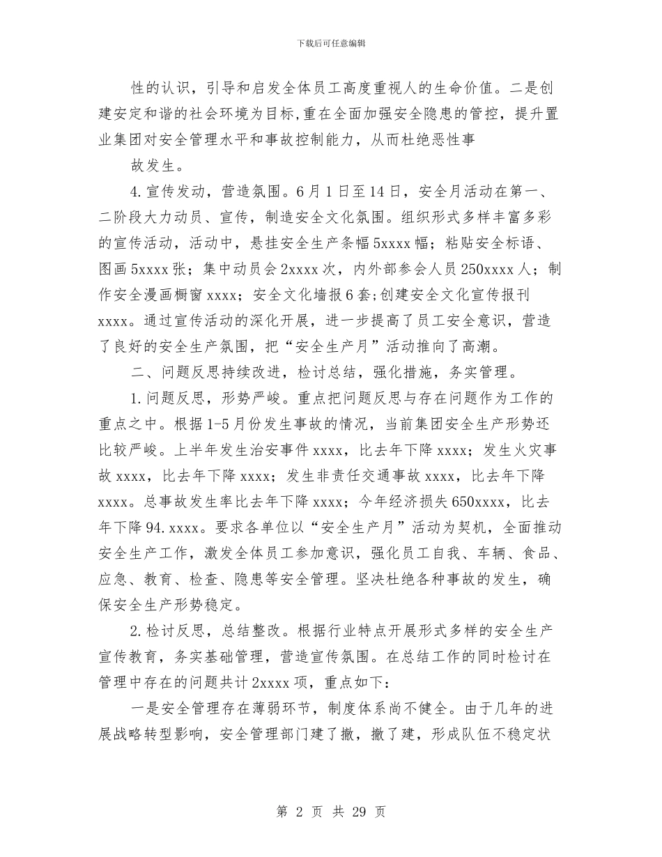 企业安全生产月活动工作总结与企业安全生产环保年终工作总结汇编_第2页