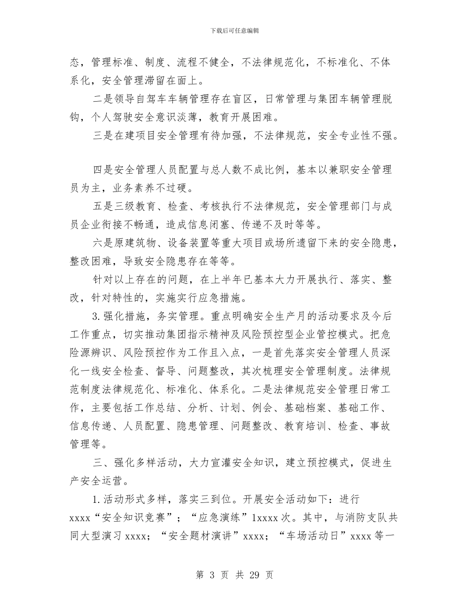 企业安全生产月活动工作总结与企业安全生产环保年终工作总结汇编_第3页
