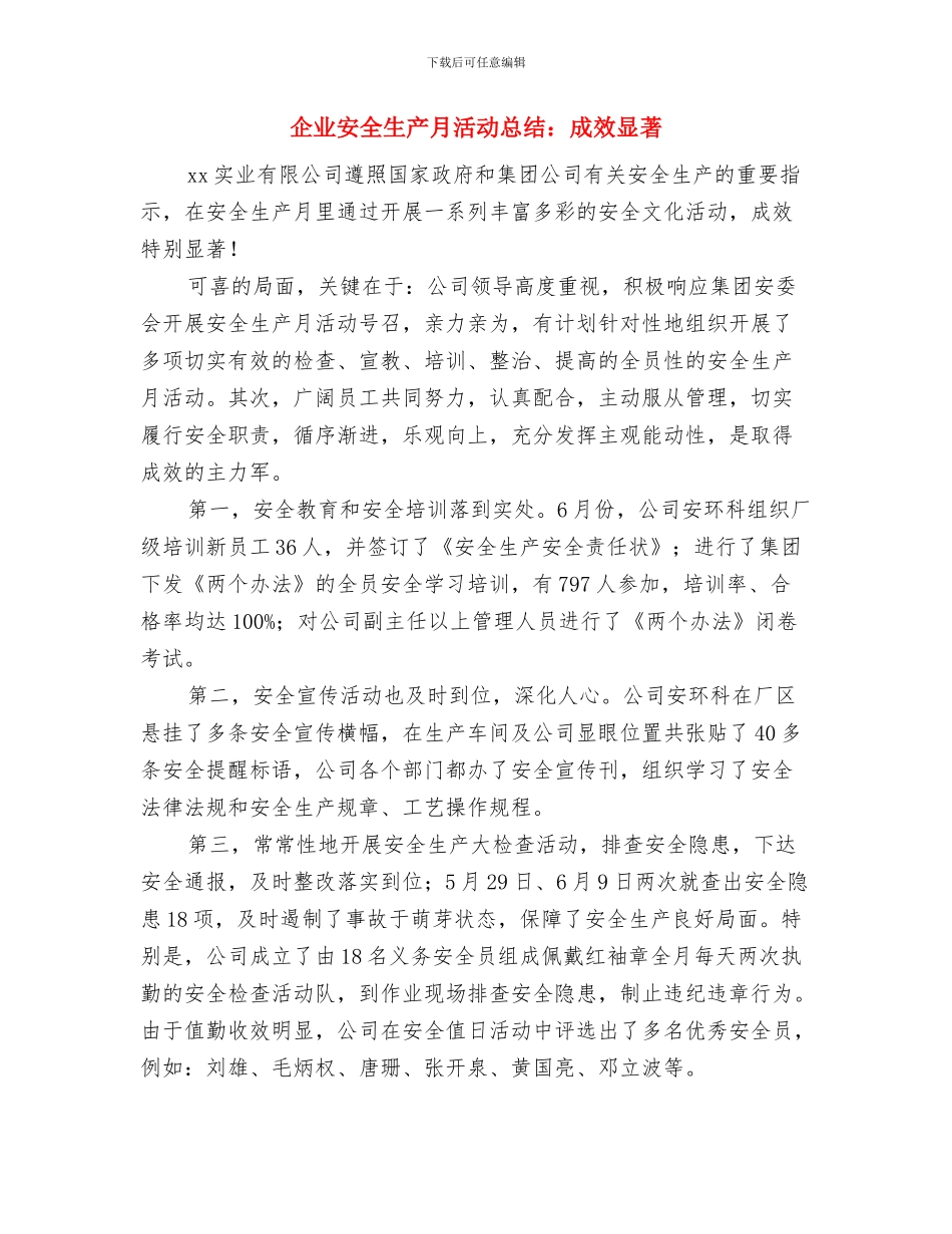 企业安全生产月活动总结与企业安全生产月活动总结：成效显著汇编_第3页