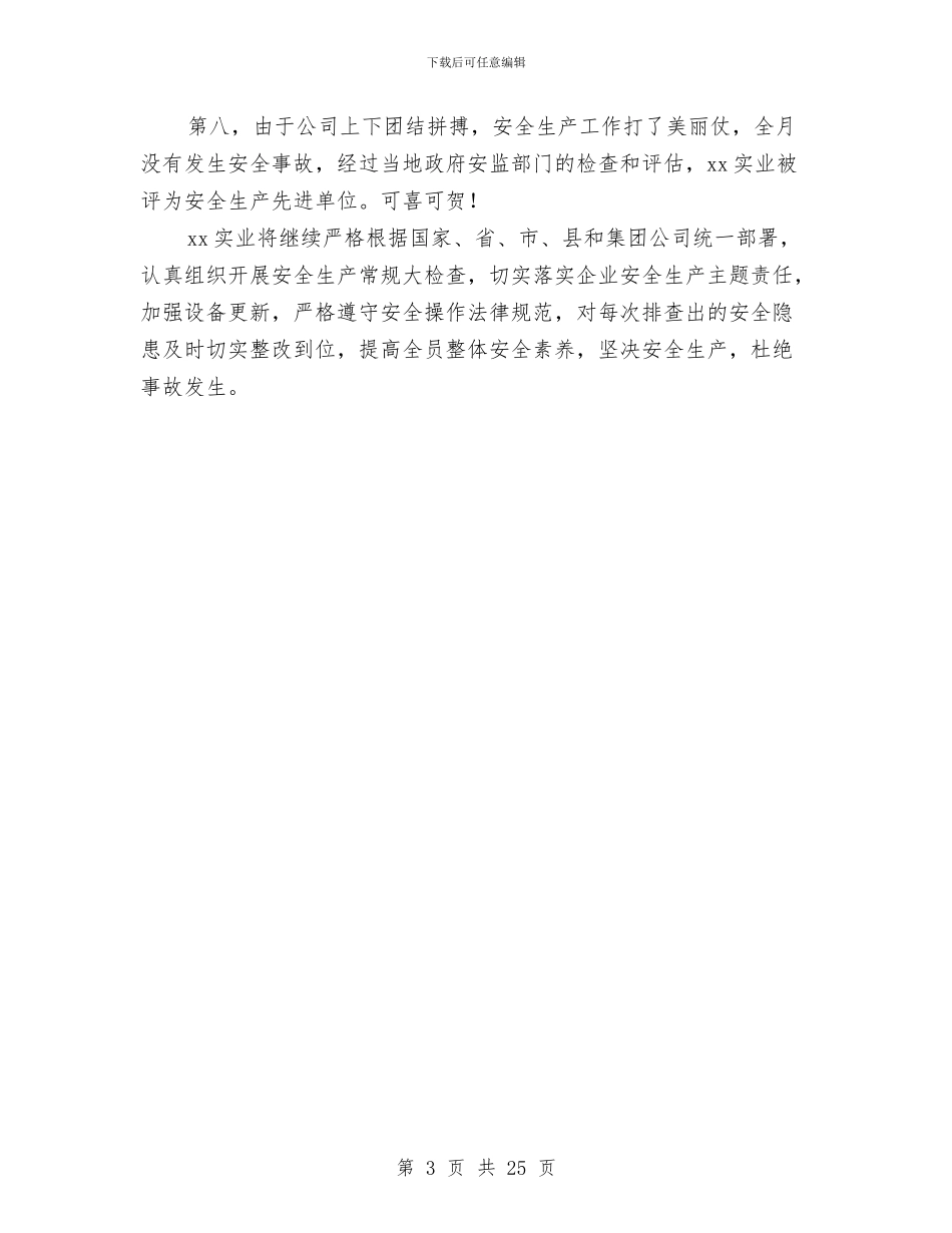 企业安全生产月活动总结：成效显著与企业安全生产环保年终工作总结汇编_第3页