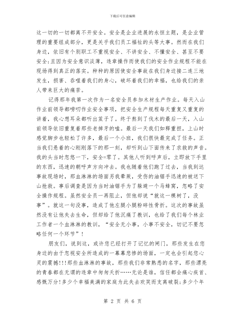 企业安全生产演讲稿范文：让安全点亮我们生命的航标与企业安全管理自查报告汇编_第2页