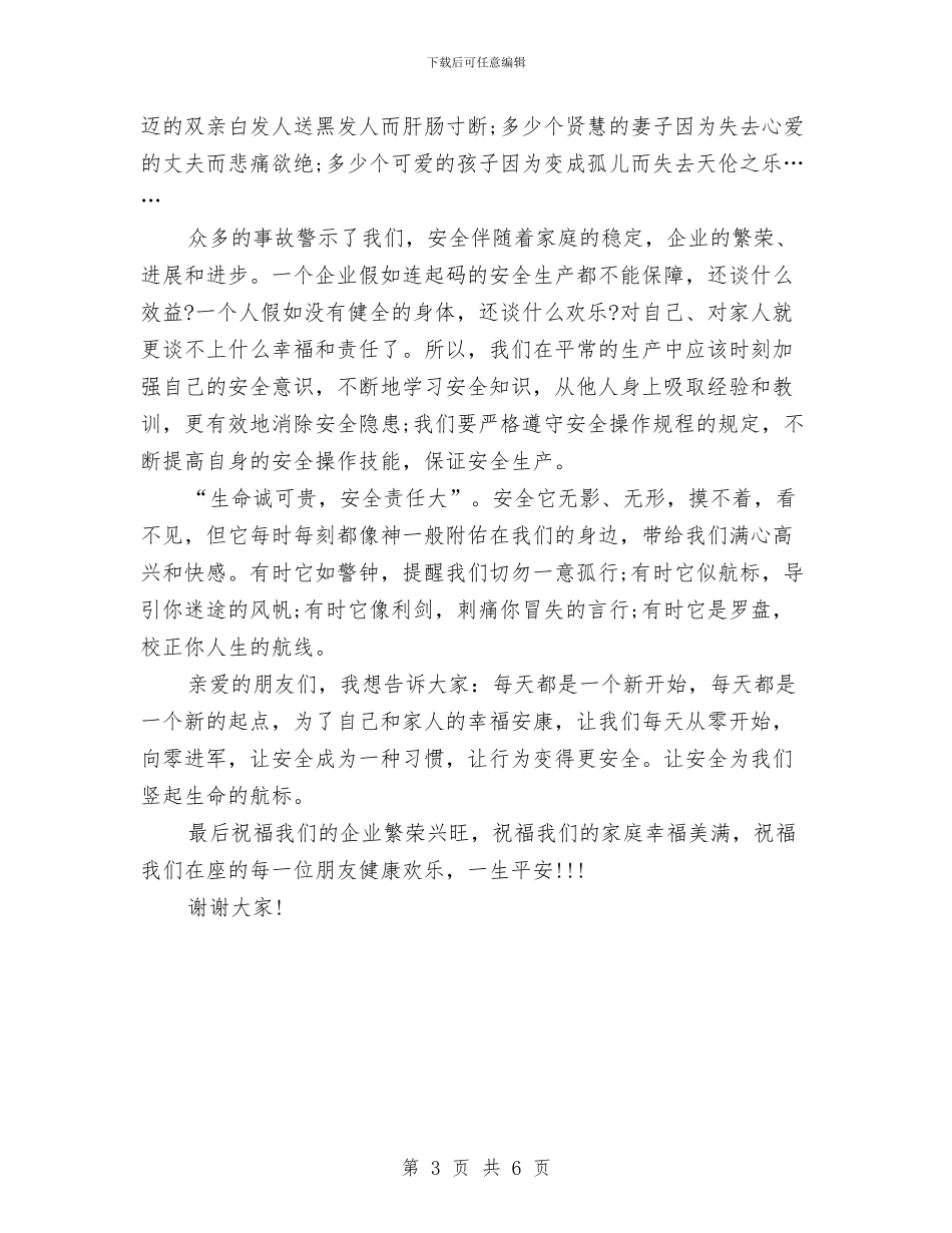 企业安全生产演讲稿范文：让安全点亮我们生命的航标与企业安全管理自查报告汇编_第3页