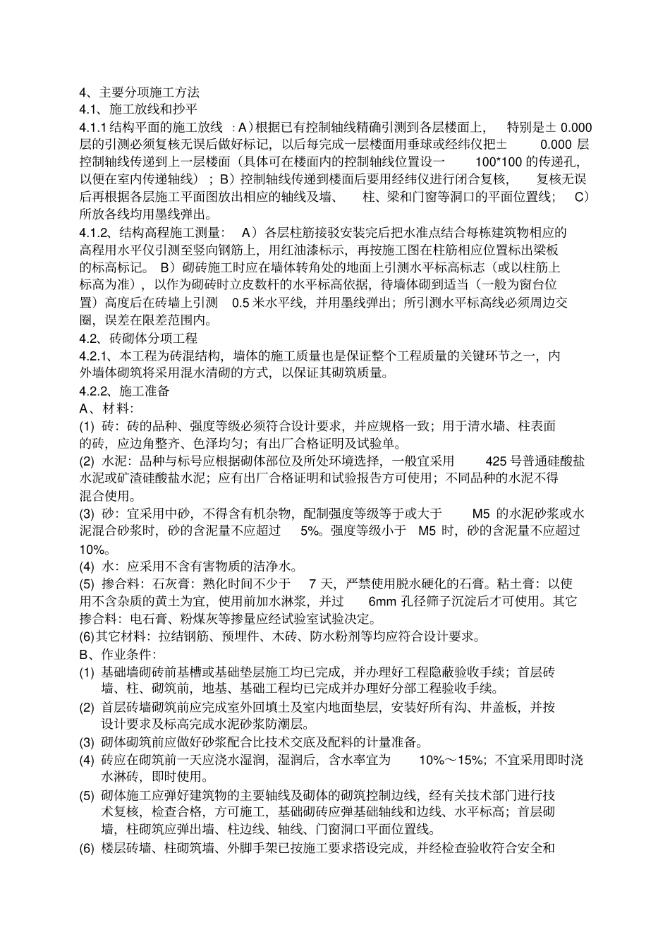 主体结构分部工程施工的方案_第2页