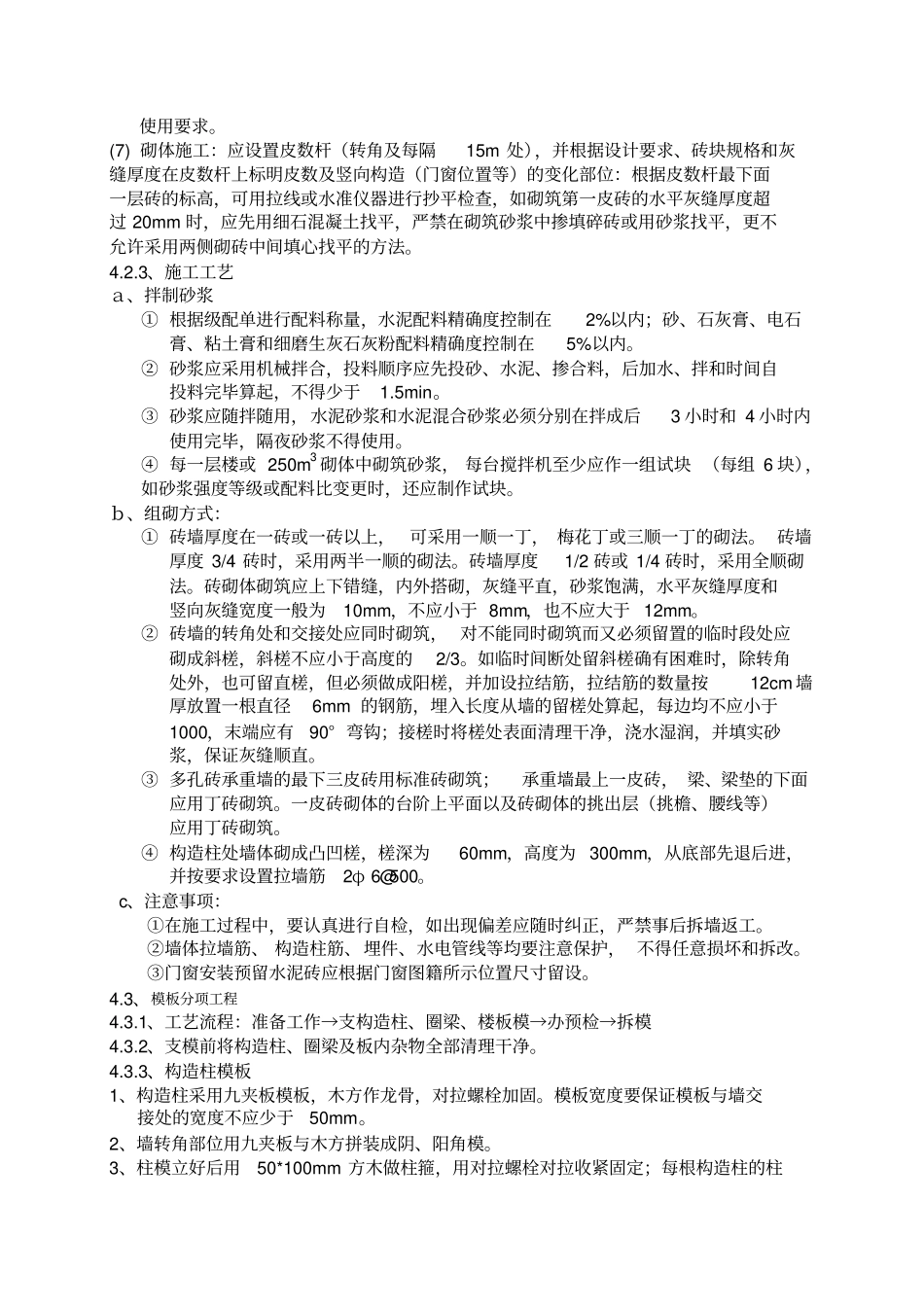 主体结构分部工程施工的方案_第3页