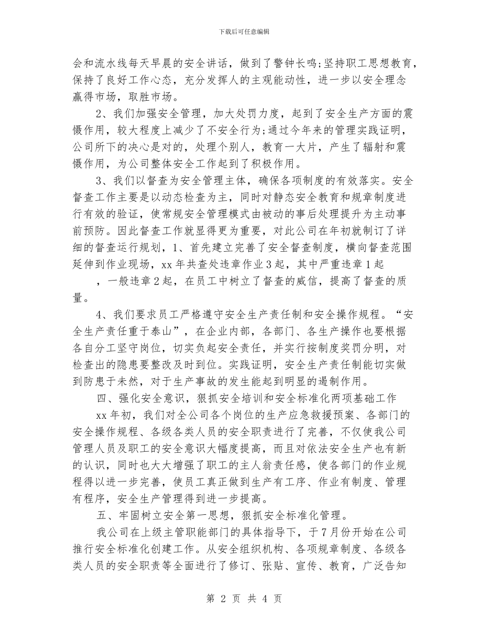 企业安全生产管理工作计划_第2页
