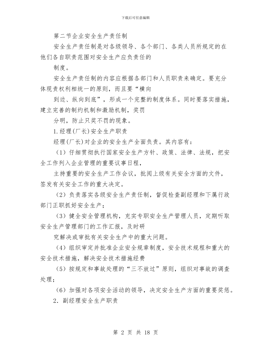 企业安全生产讲稿与企业安全管理个人工作总结汇编_第2页
