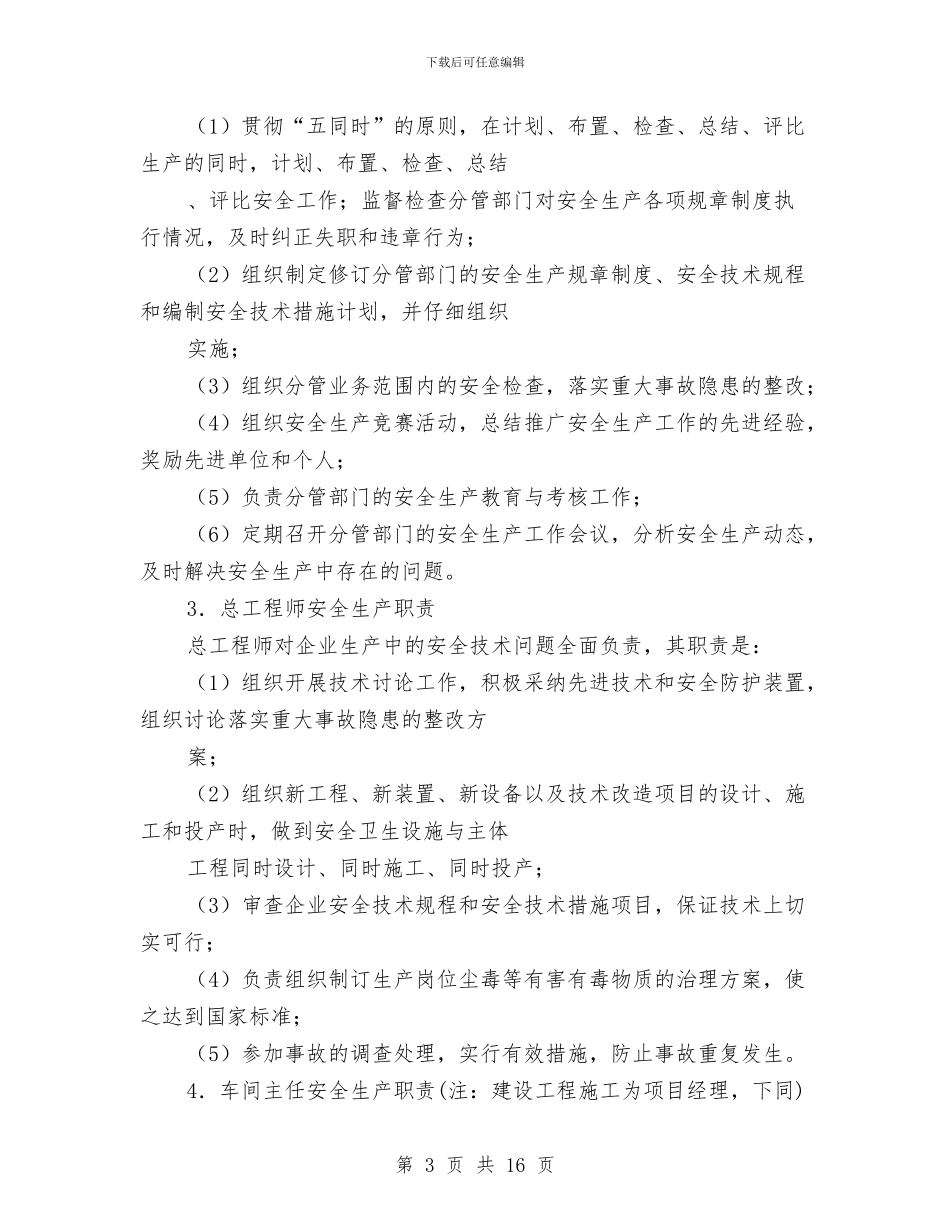 企业安全生产讲稿与企业安全稳定情况报告汇编_第3页