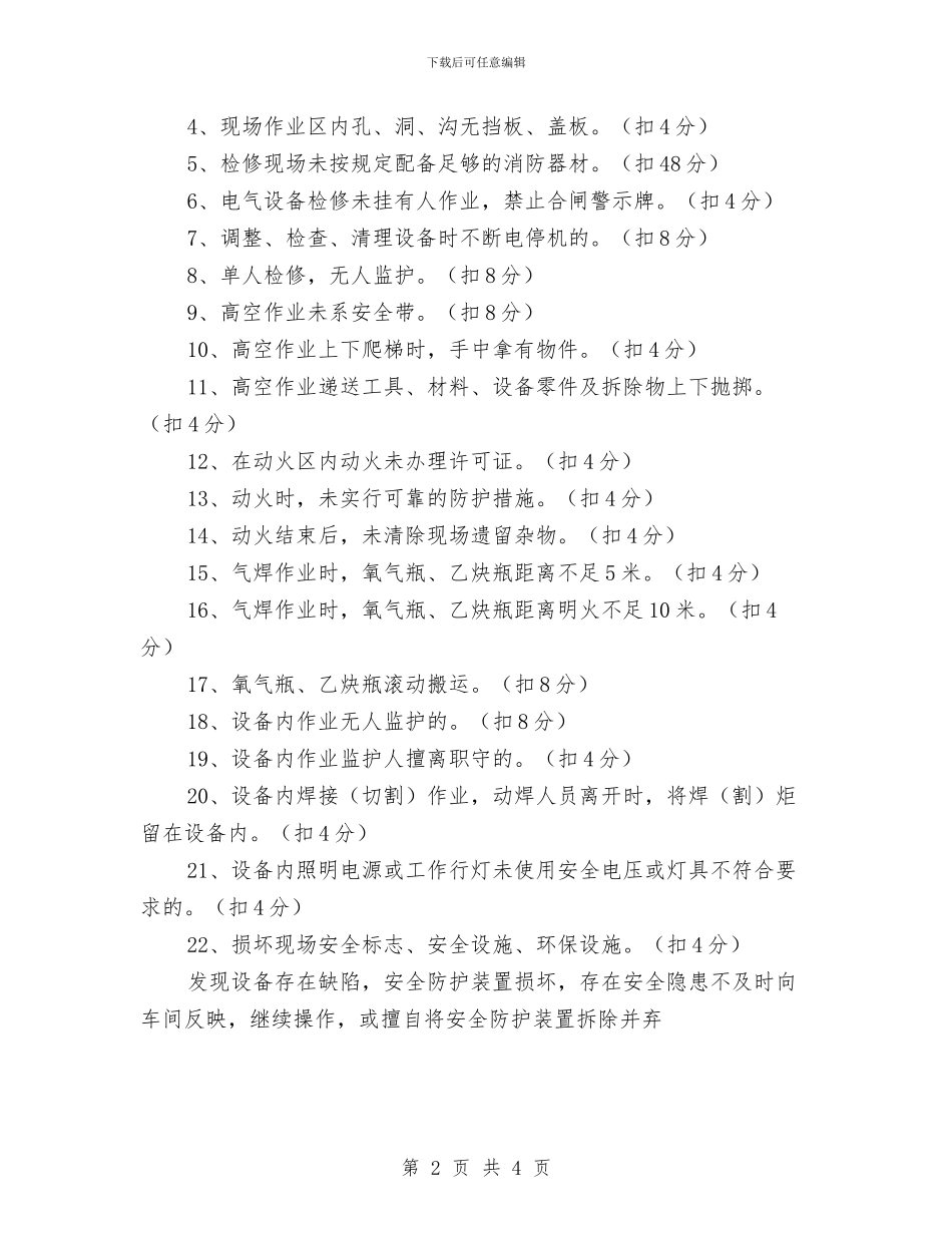 企业安全目标管理与考核制度与企业安全管理学习心得汇编_第2页
