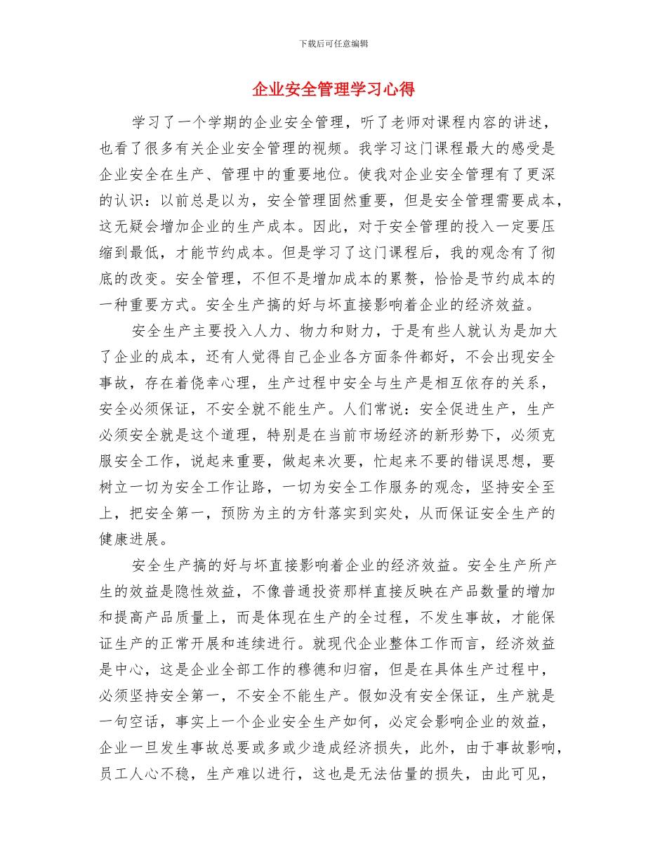 企业安全目标管理与考核制度与企业安全管理学习心得汇编_第3页