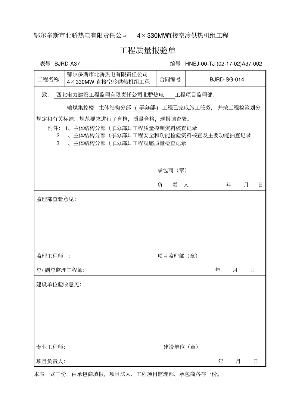 主体结构分部工程质量控制资料核查记录_第1页