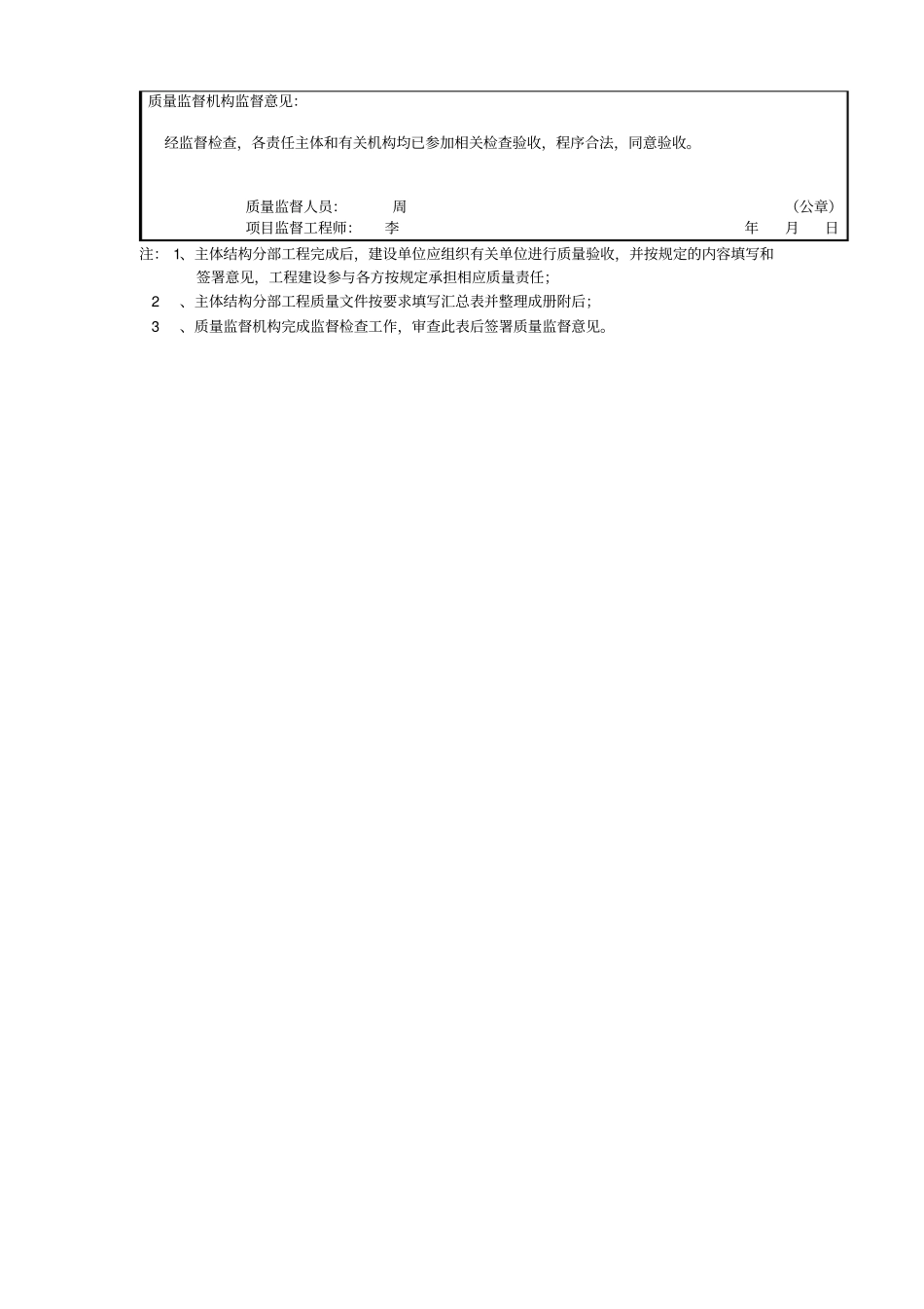 主体结构分部工程质量验收报告_第2页