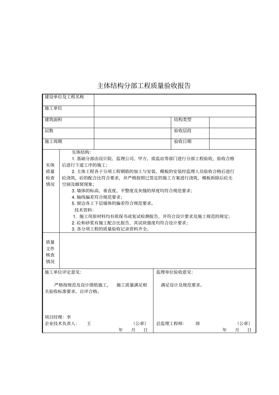 主体结构分部工程质量验收报告_第3页