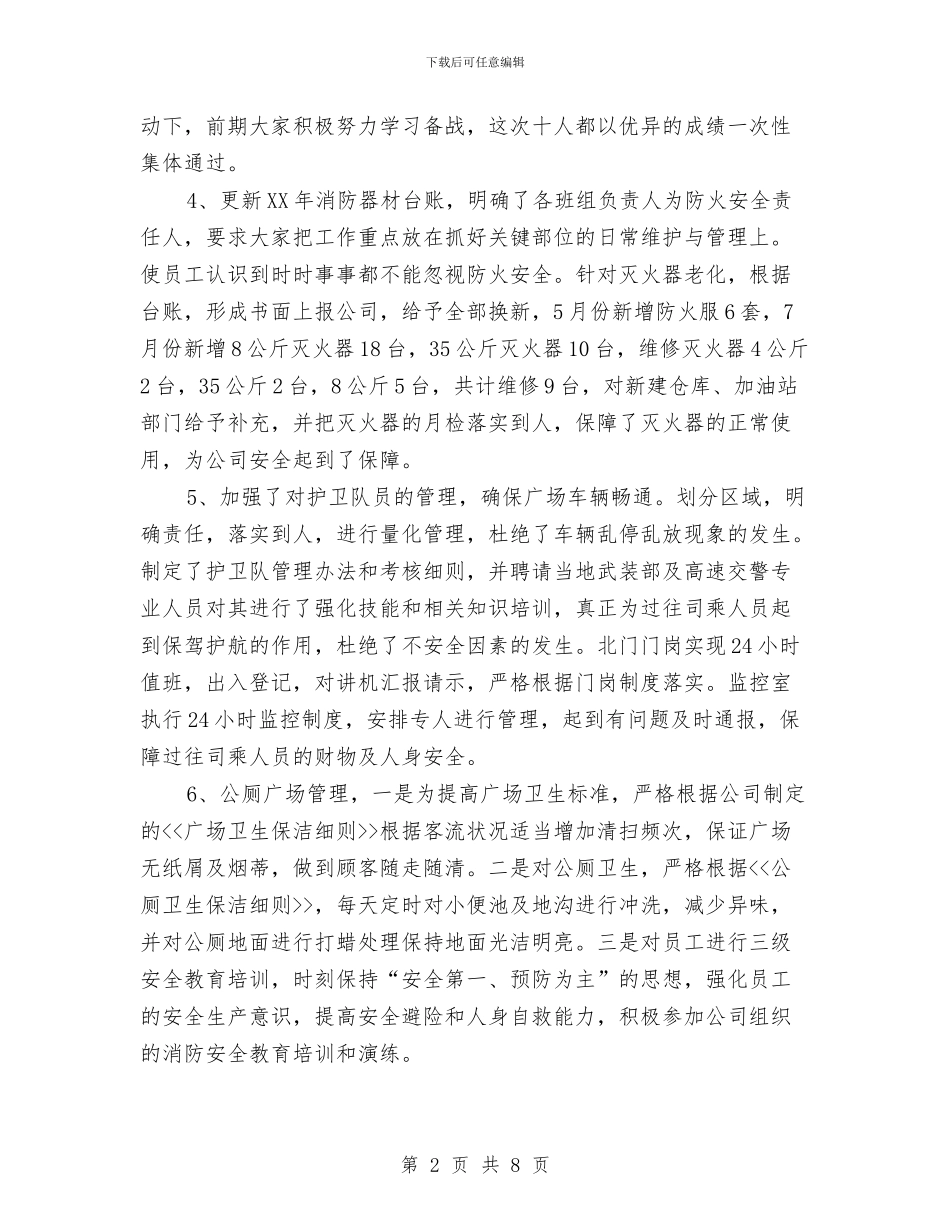 企业安全管理负责人个人工作总结与企业实践科学发展观心得体会汇编_第2页