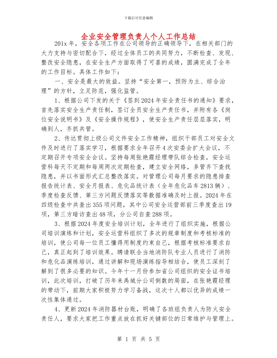 企业安全管理负责人个人工作总结_第1页
