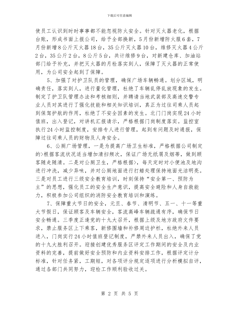 企业安全管理负责人个人工作总结_第2页