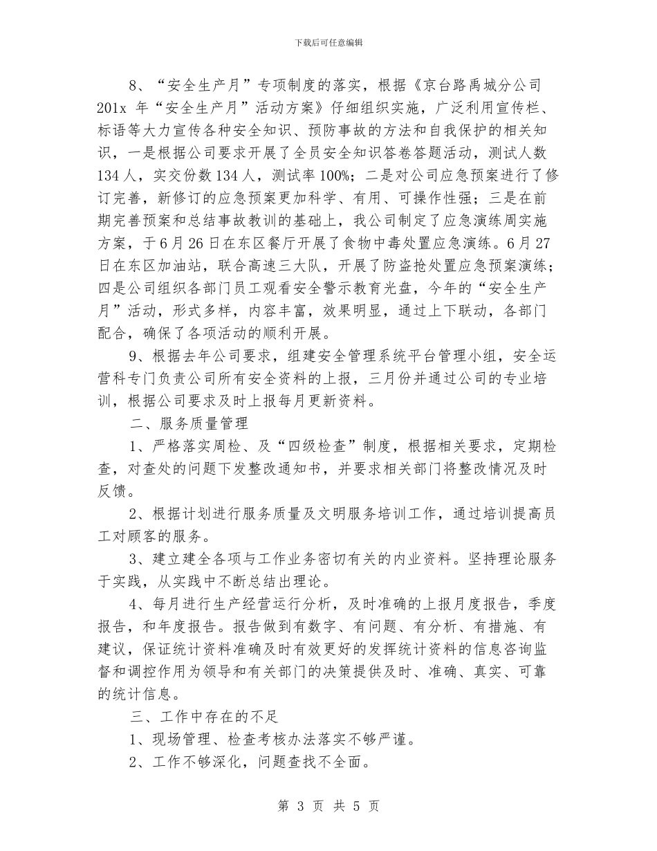 企业安全管理负责人个人工作总结_第3页
