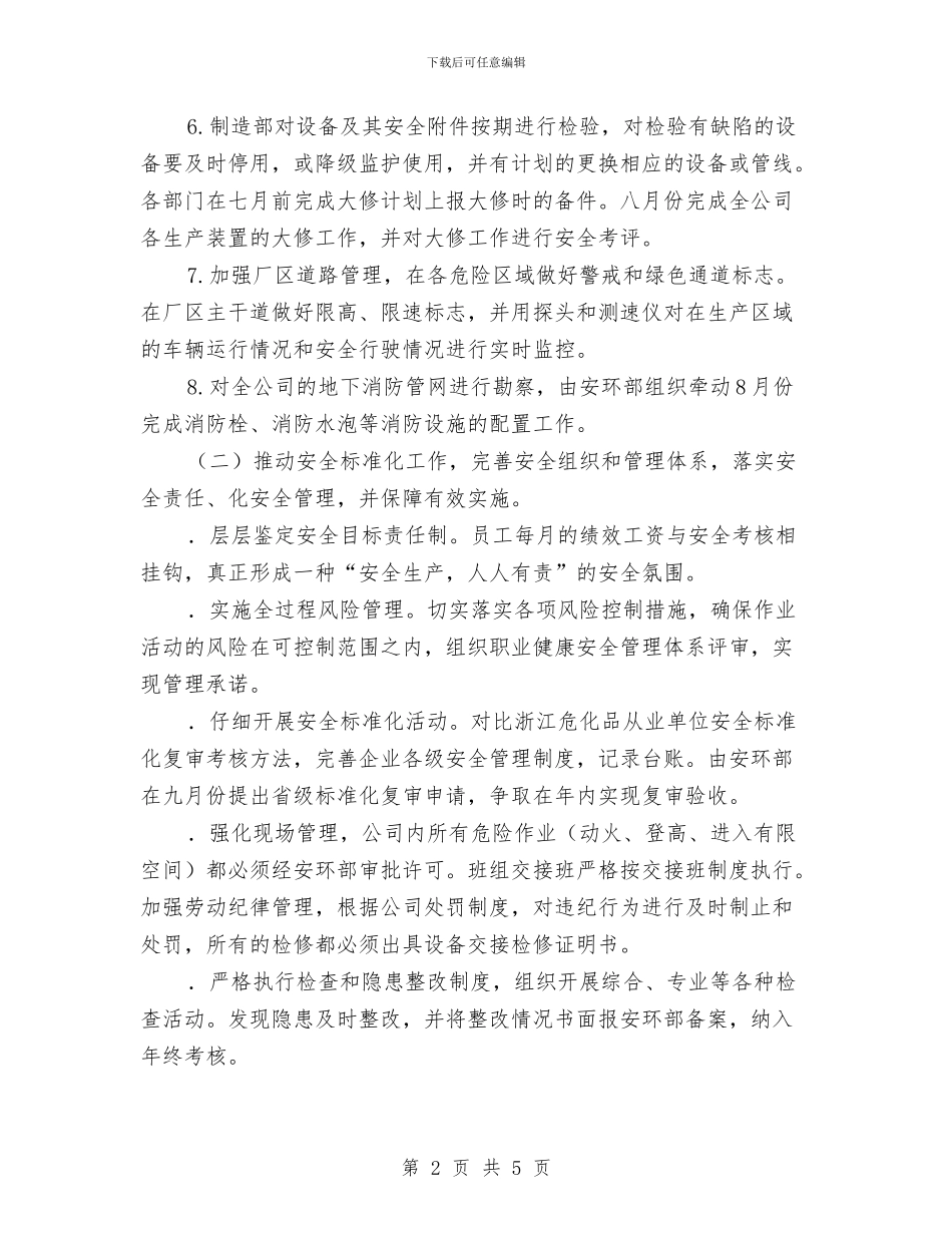 企业安全运行年度工作计划与企业工会工作总结优秀范文汇编_第2页