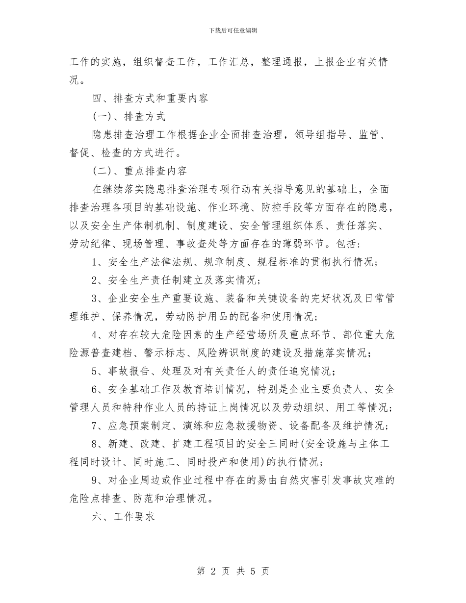 企业安全隐患排查方案与企业局创业培训工作方案汇编_第2页