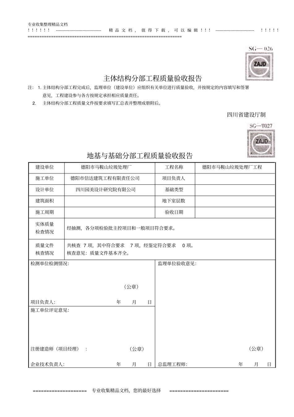 主体结构分部工程质量验收报告2_第2页