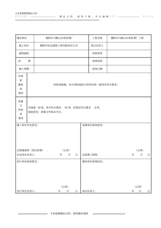 主体结构分部工程质量验收报告2