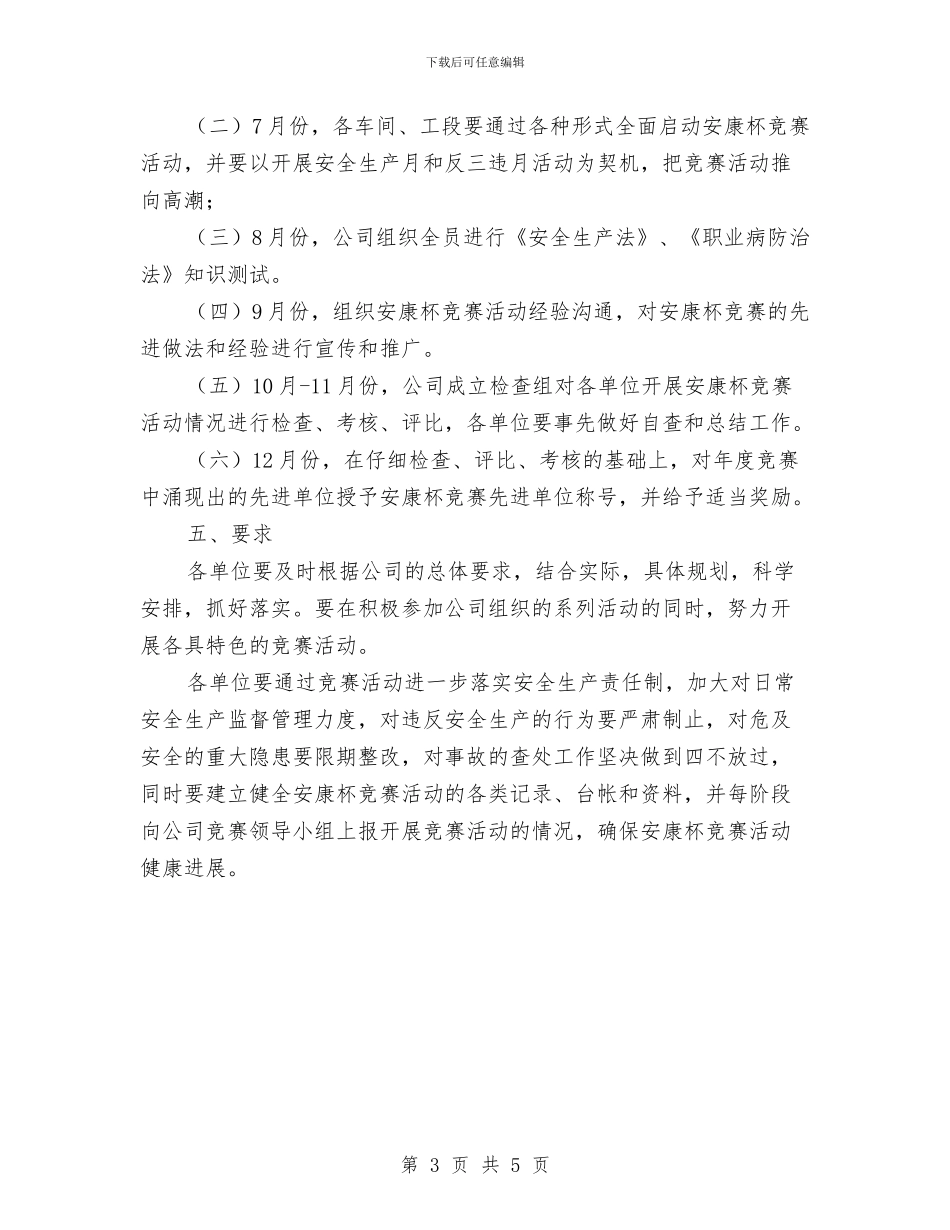 企业安康杯实施方案与企业局2024年创业培训工作方案汇编_第3页