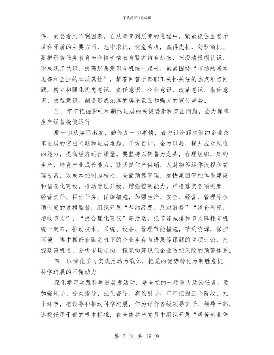 企业实践科学发展观心得体会1与企业审计个人工作总结汇编_第2页