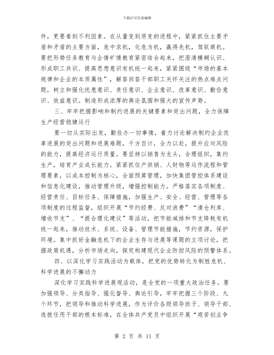 企业实践科学发展观心得体会1与企业审计人员工作总结汇编_第2页