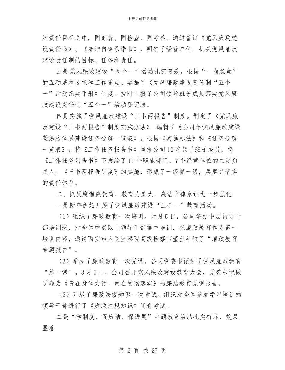 企业审计组长年度述职述廉与企业审计部工作总结汇编_第2页