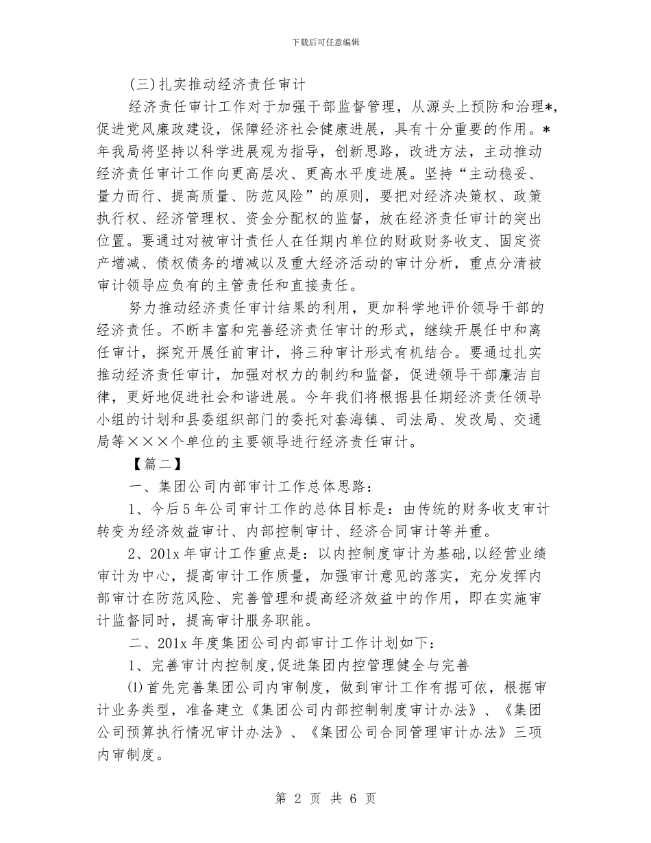企业审计人员工作计划_第2页