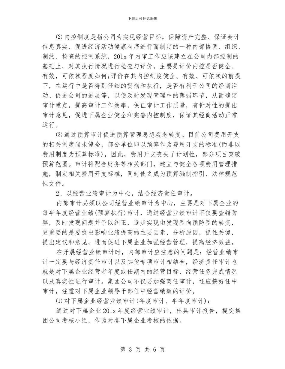 企业审计人员工作计划_第3页