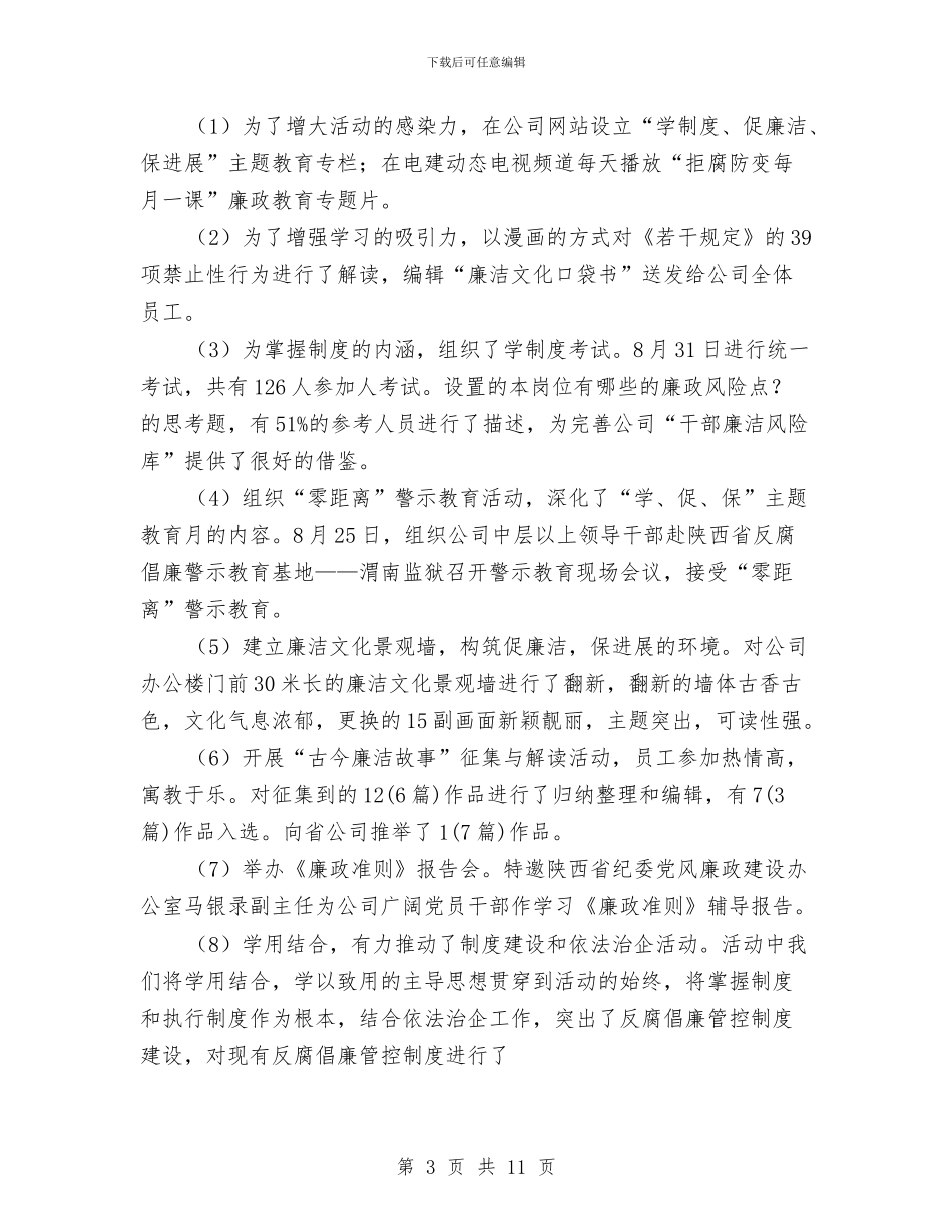 企业审计组长年度述职述廉与企业客户投诉处理情况汇报材料汇编_第3页