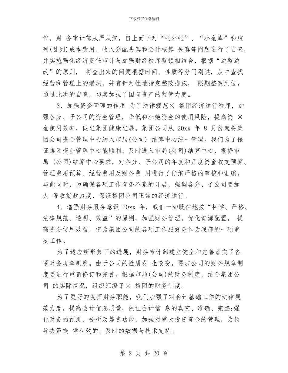 企业审计部工作总结与企业审计部门工作总结范文汇编_第2页