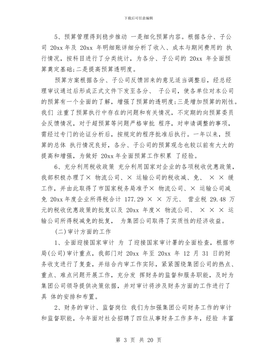 企业审计部工作总结与企业客户投诉处理情况汇报材料汇编_第3页