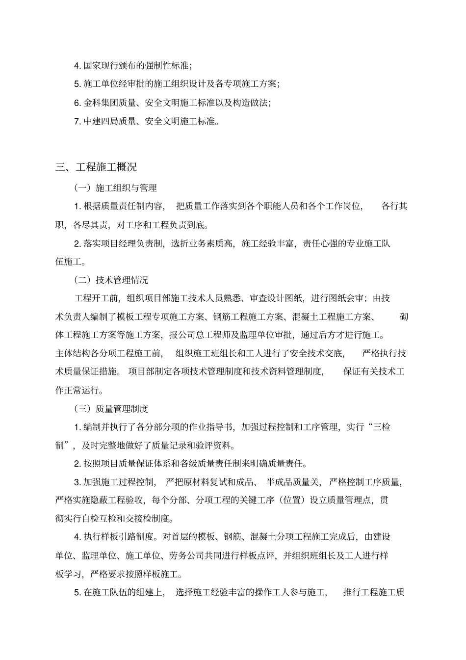 主体结构分部验收自评报告_第2页