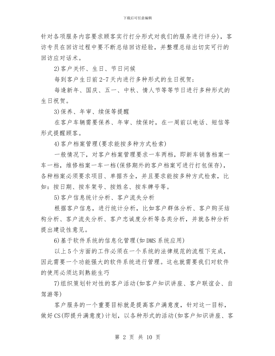 企业客户服务个人工作要点范文与企业客户服务工作安排范文汇编_第2页